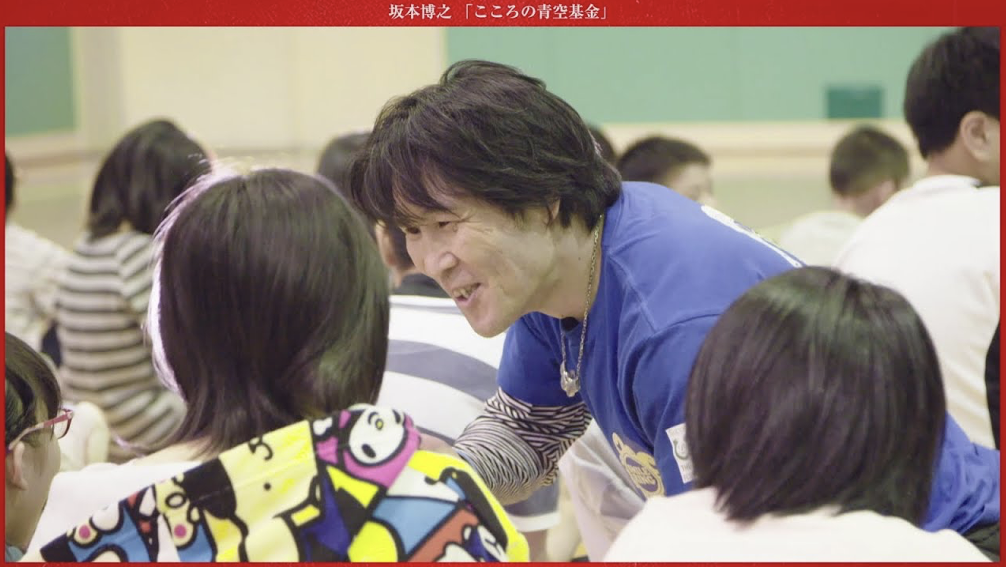 こころの青空基金